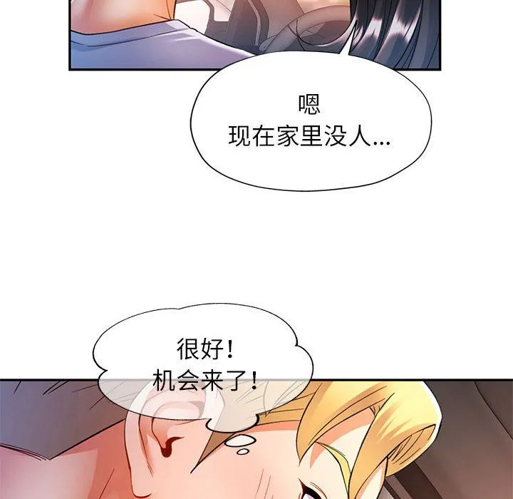 可以爱你吗 - 第23話 - page 110