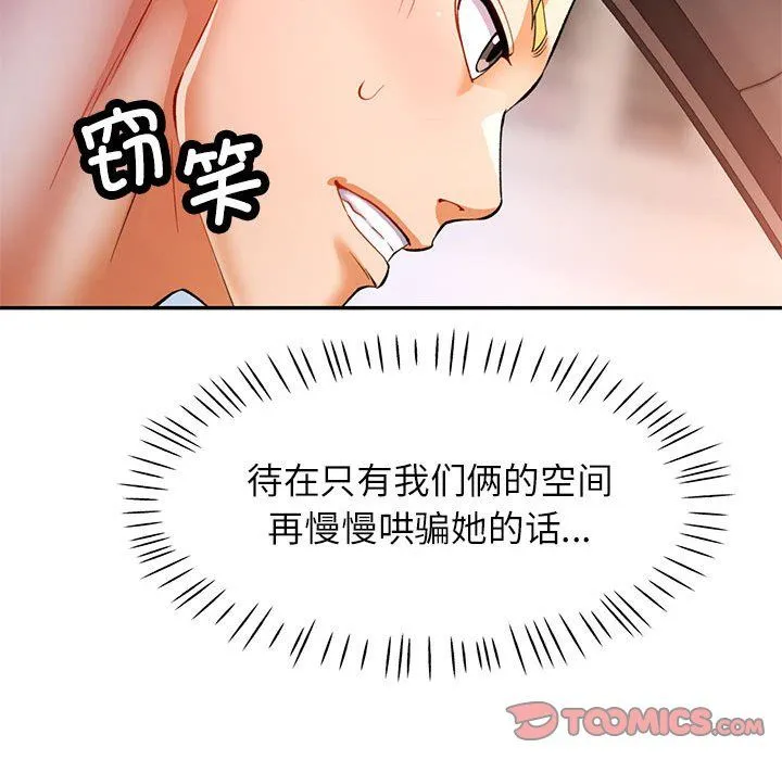可以爱你吗 - 第23話 - page 111
