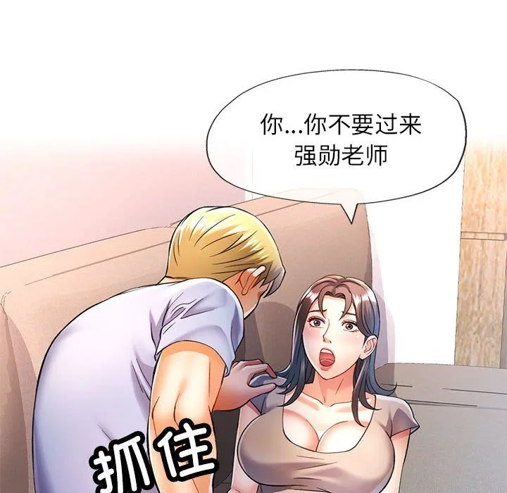 可以爱你吗 - 第23話 - page 112