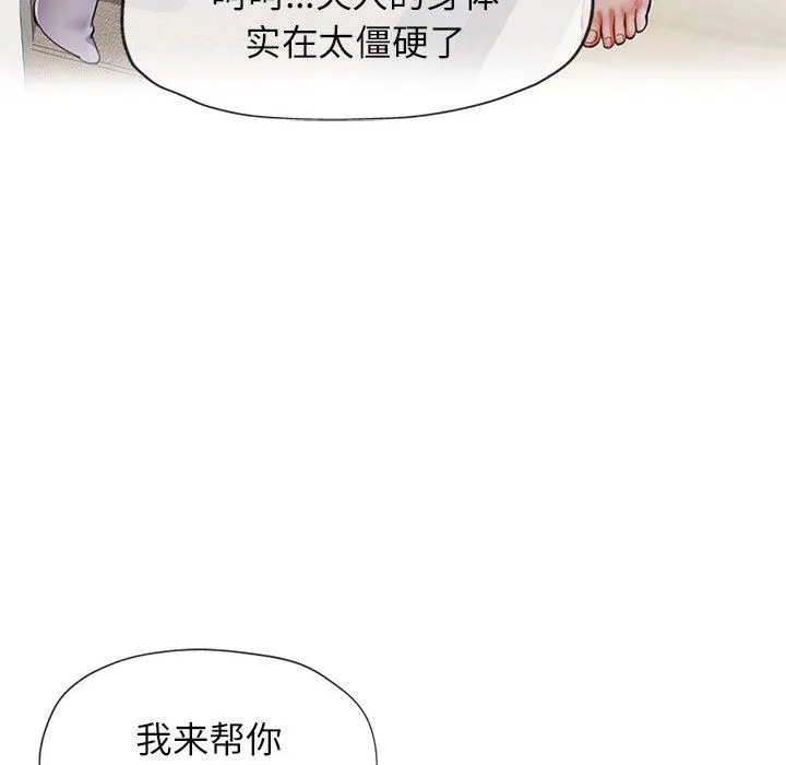 可以爱你吗 - 第23話 - page 114