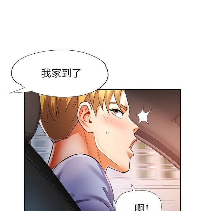 可以爱你吗 - 第23話 - page 119