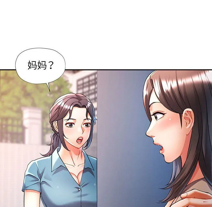 可以爱你吗 - 第23話 - page 124
