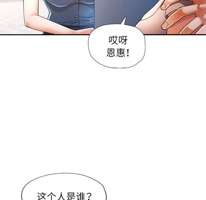 可以爱你吗 - 第23話 - page 125