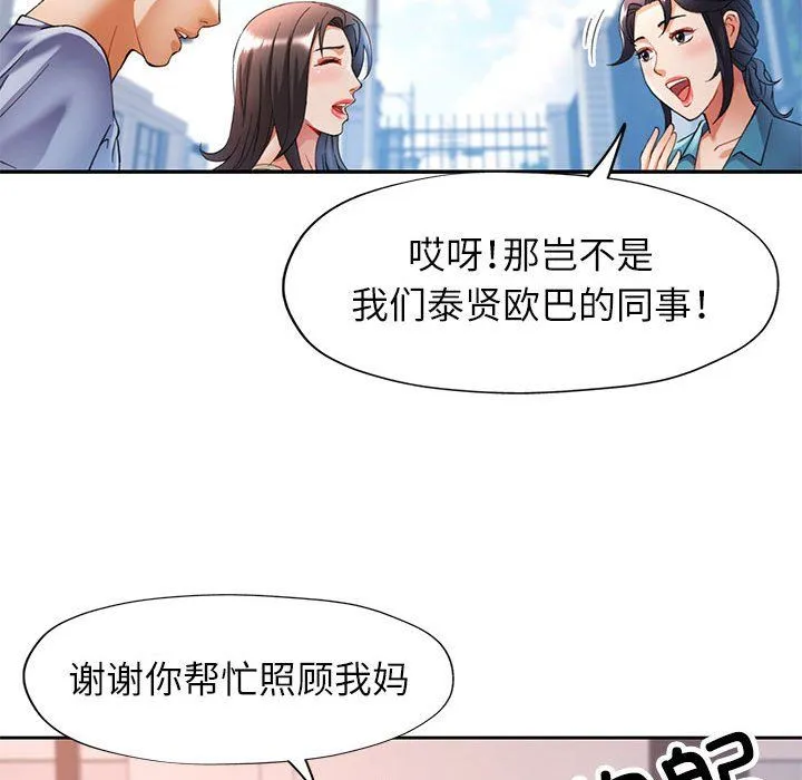 可以爱你吗 - 第23話 - page 128