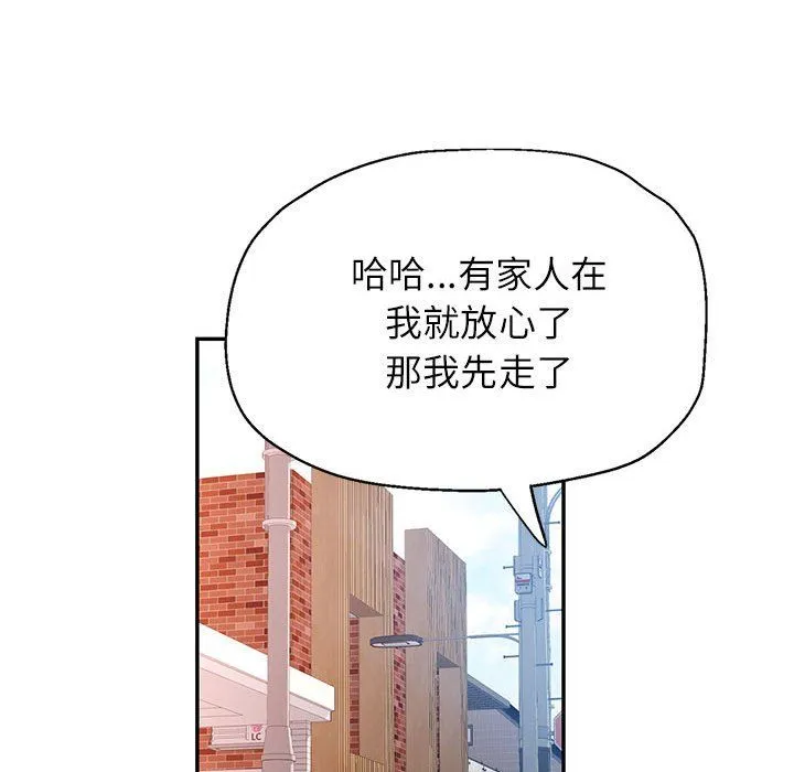可以爱你吗 - 第23話 - page 132