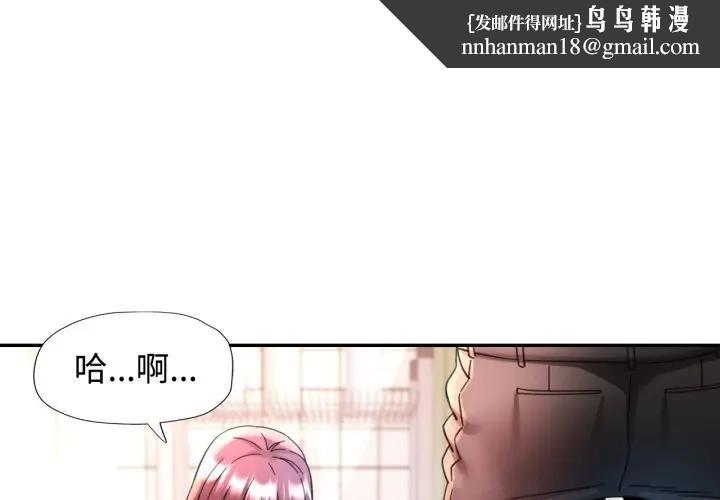 可以爱你吗 - 第93話 - page 1