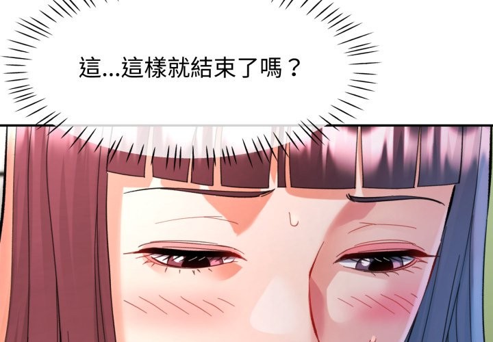 可以爱你吗 - 第93話 - page 4