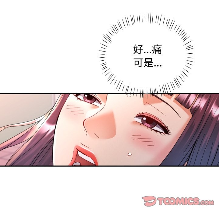 可以爱你吗 - 第93話 - page 33