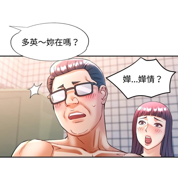 可以爱你吗 - 第93話 - page 61