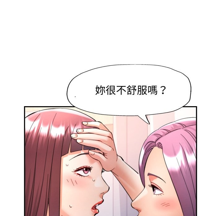 可以爱你吗 - 第93話 - page 71