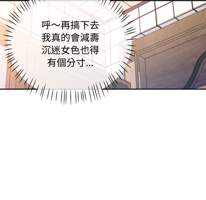 可以爱你吗 - 第93話 - page 77