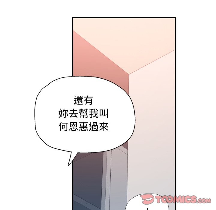 可以爱你吗 - 第93話 - page 87