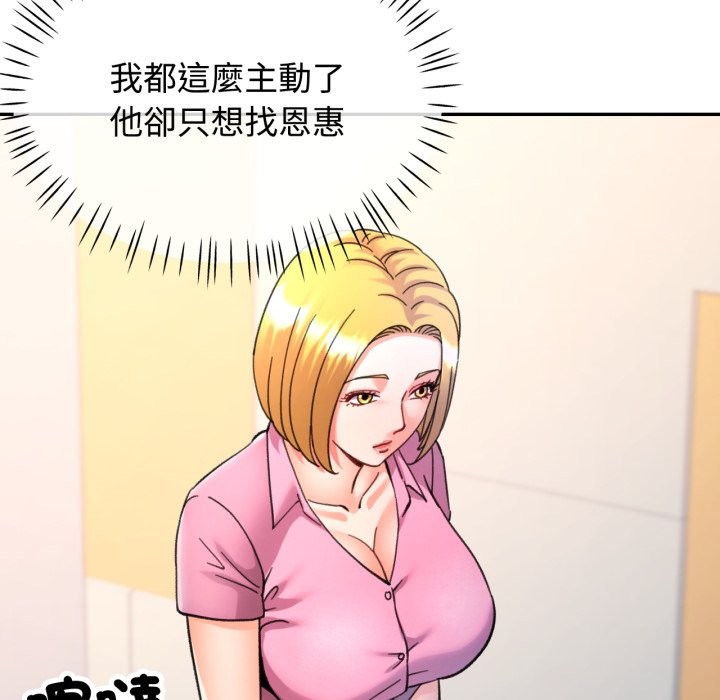 可以爱你吗 - 第93話 - page 89