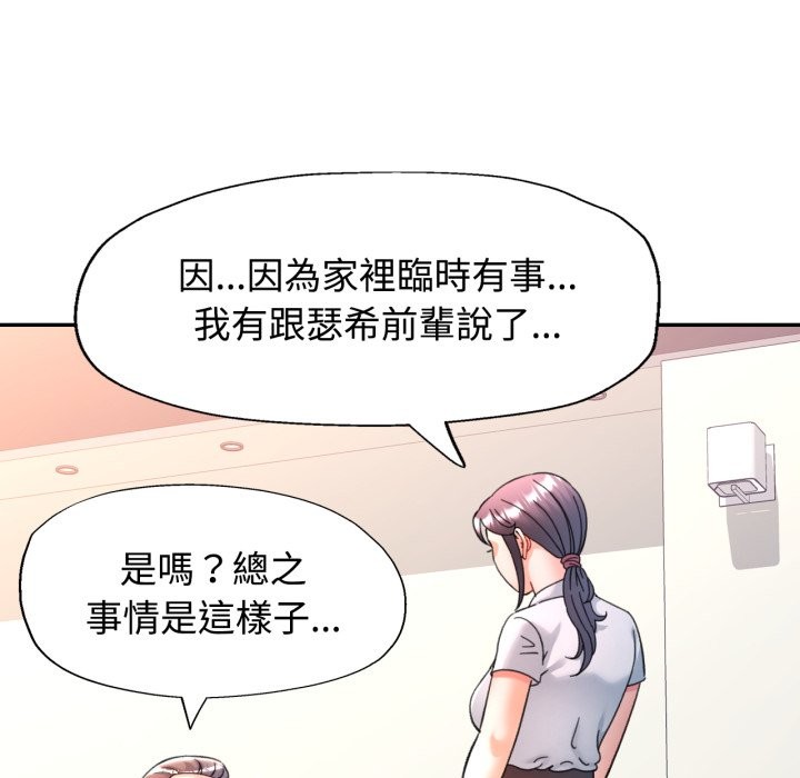可以爱你吗 - 第93話 - page 97