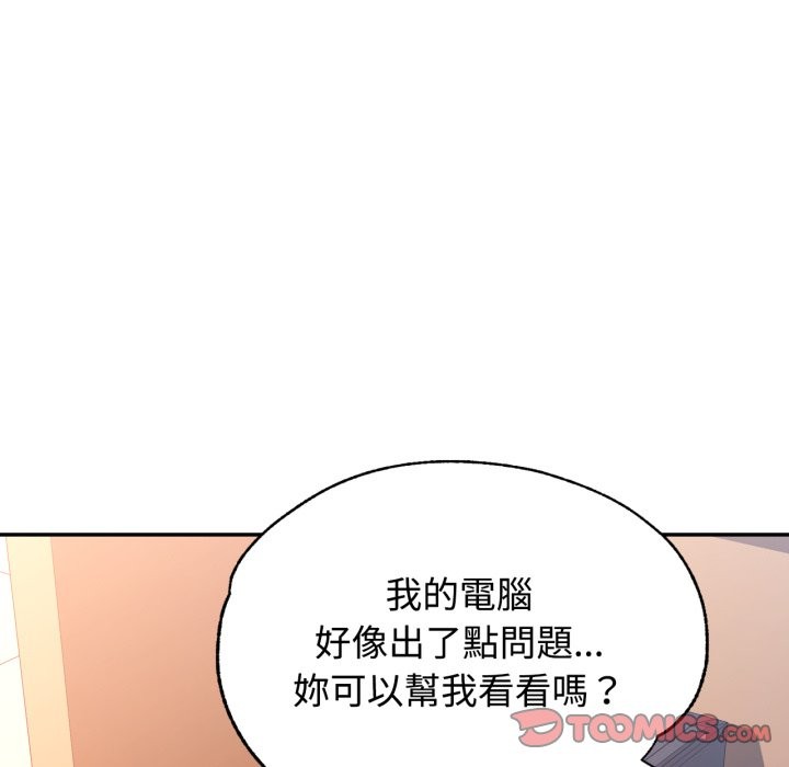 可以爱你吗 - 第93話 - page 99