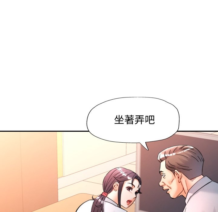 可以爱你吗 - 第93話 - page 101