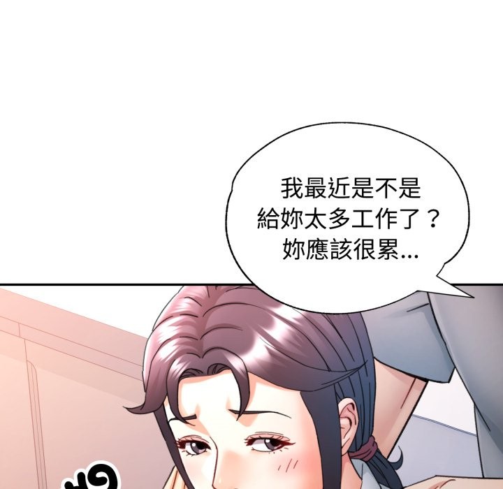 可以爱你吗 - 第93話 - page 106