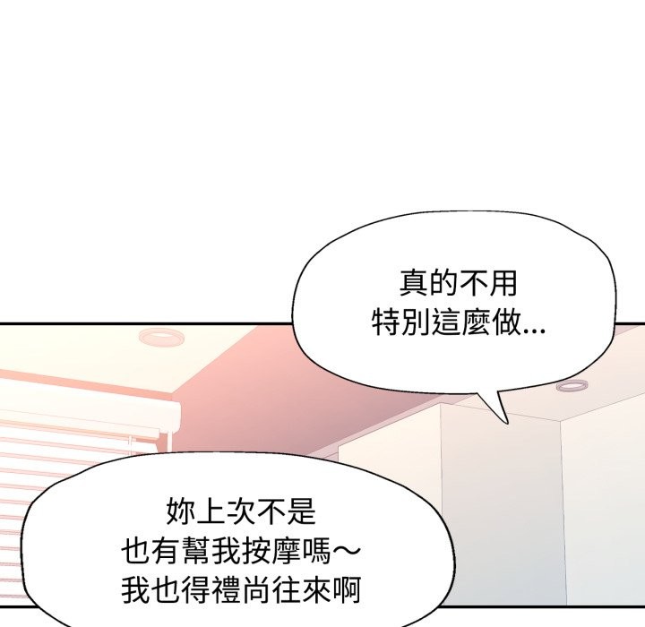 可以爱你吗 - 第93話 - page 110