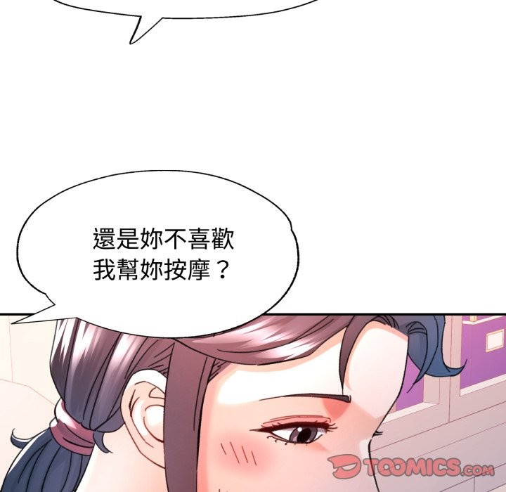 可以爱你吗 - 第93話 - page 111