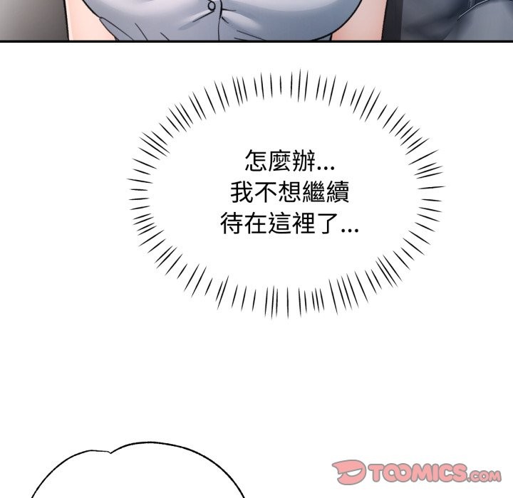 可以爱你吗 - 第93話 - page 129