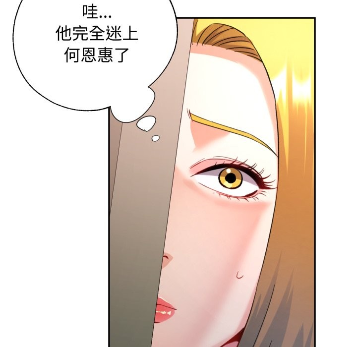 可以爱你吗 - 第93話 - page 130