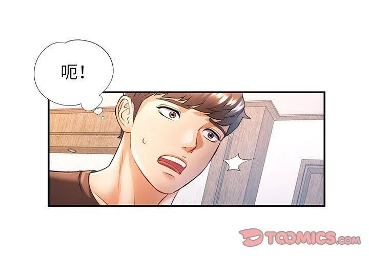 可以爱你吗 - 第26話 - page 3