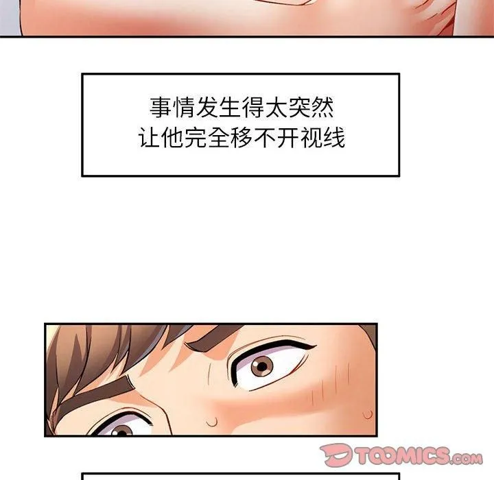 可以爱你吗 - 第26話 - page 21