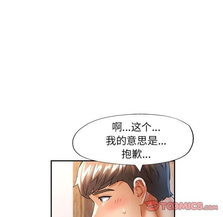 可以爱你吗 - 第26話 - page 27
