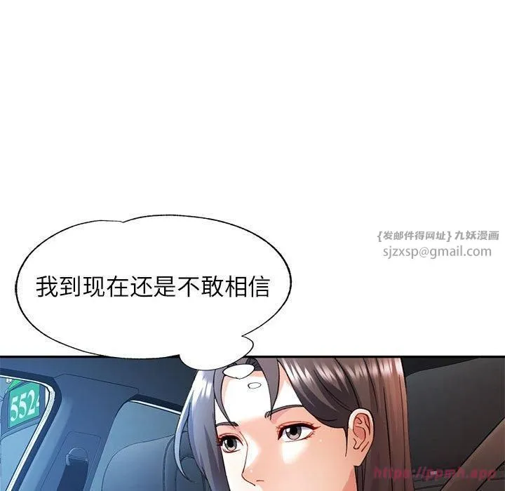 可以爱你吗 - 第26話 - page 40
