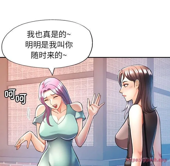 可以爱你吗 - 第26話 - page 50
