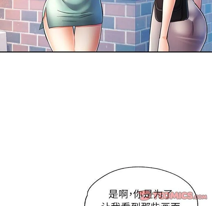 可以爱你吗 - 第26話 - page 51