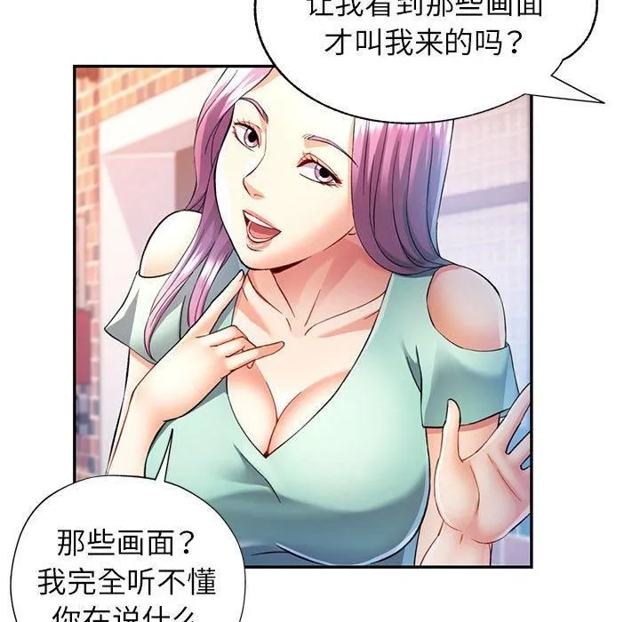 可以爱你吗 - 第26話 - page 52