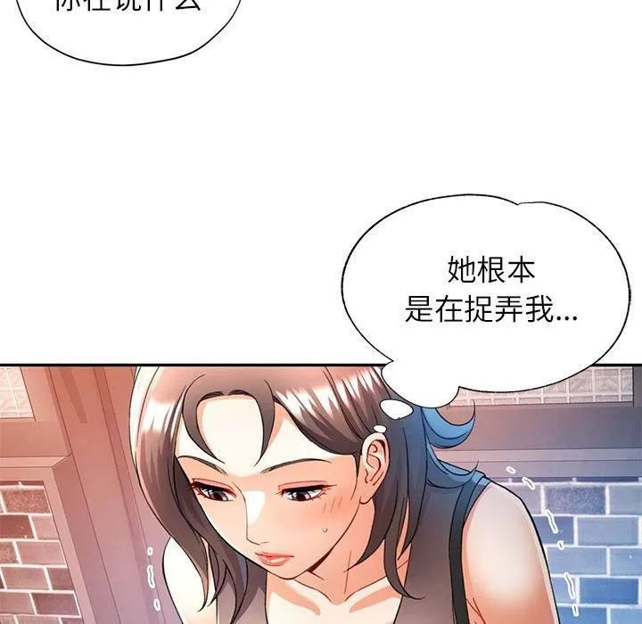 可以爱你吗 - 第26話 - page 53