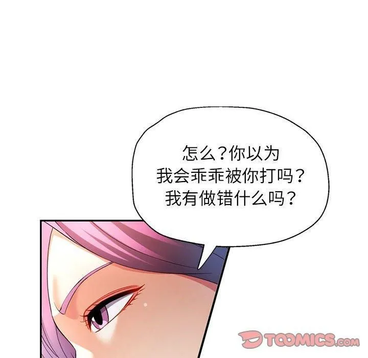 可以爱你吗 - 第26話 - page 63