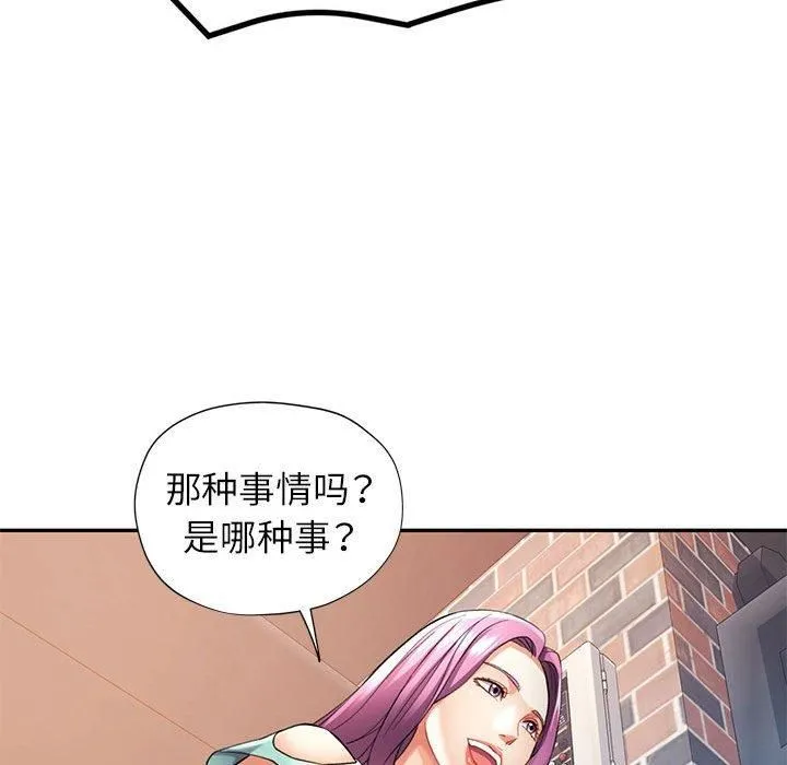 可以爱你吗 - 第26話 - page 71
