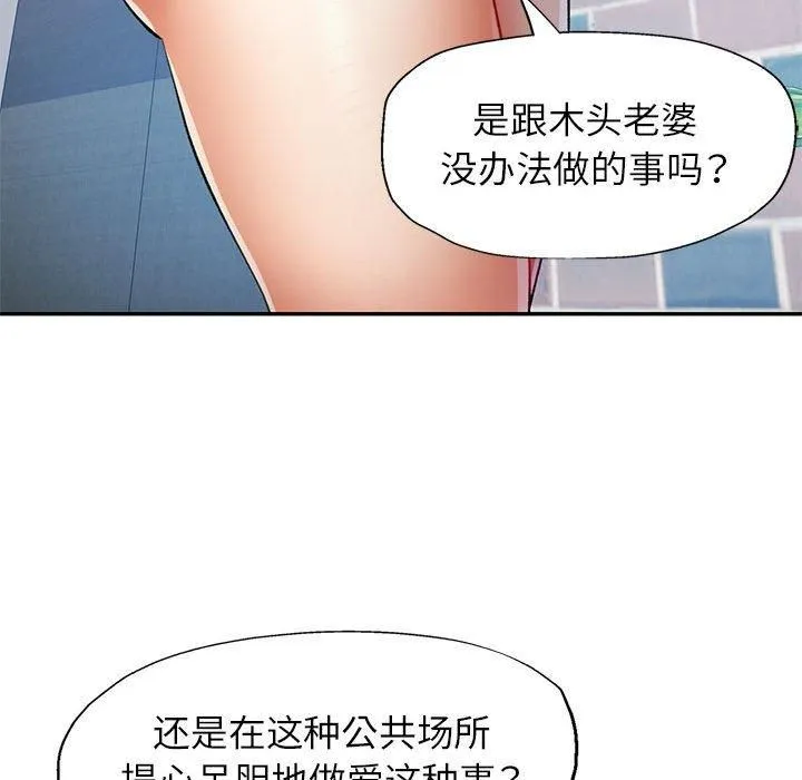 可以爱你吗 - 第26話 - page 73