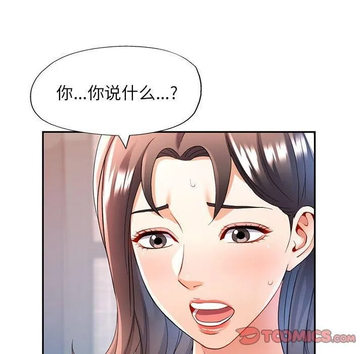 可以爱你吗 - 第26話 - page 75