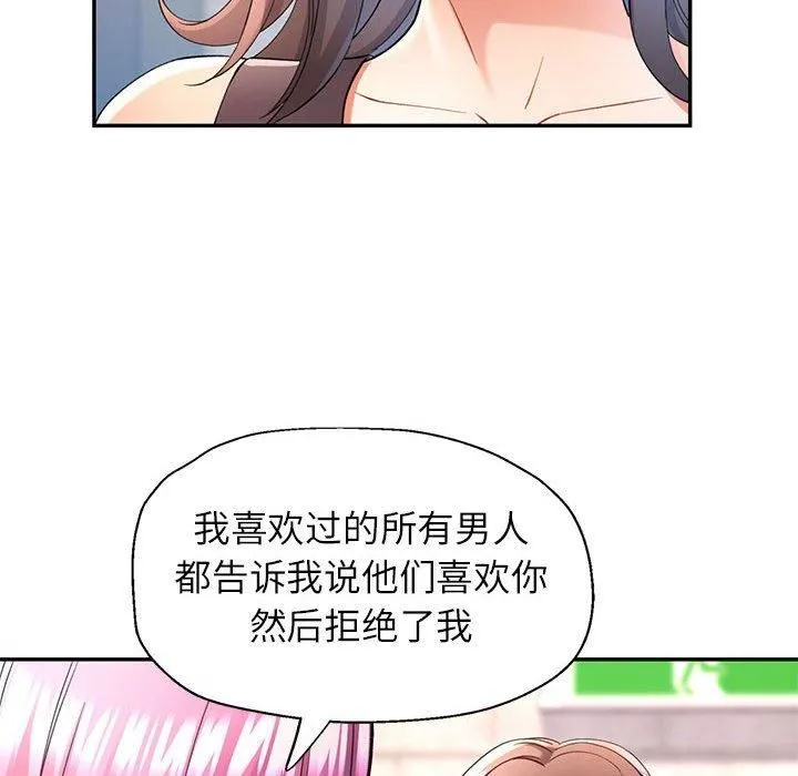 可以爱你吗 - 第26話 - page 76