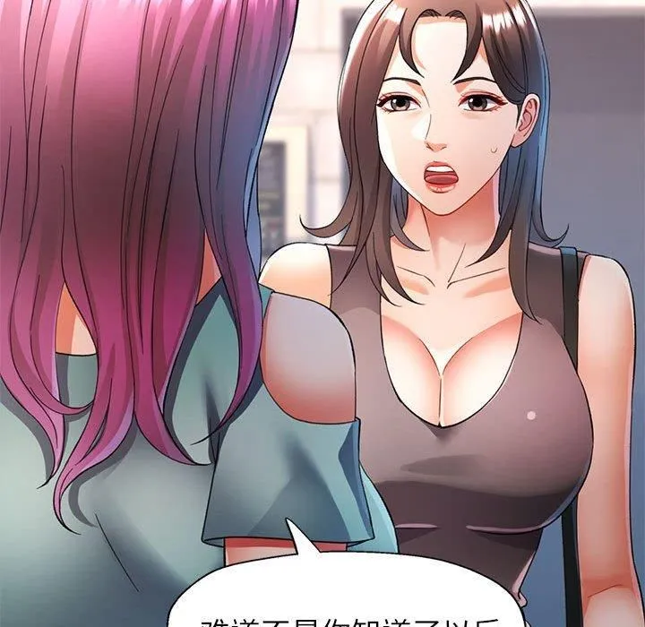 可以爱你吗 - 第26話 - page 77
