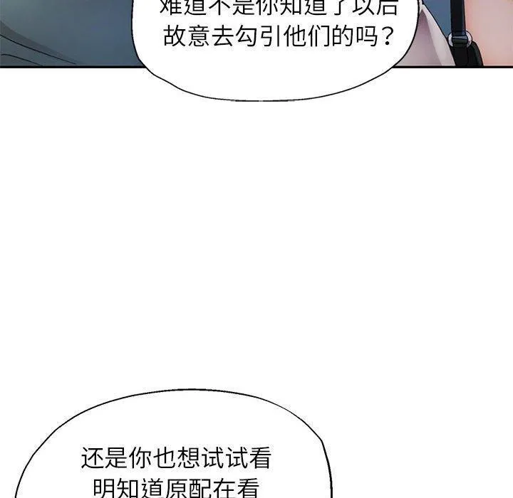 可以爱你吗 - 第26話 - page 78