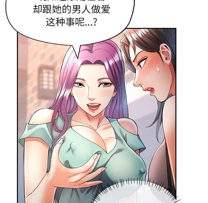 可以爱你吗 - 第26話 - page 79