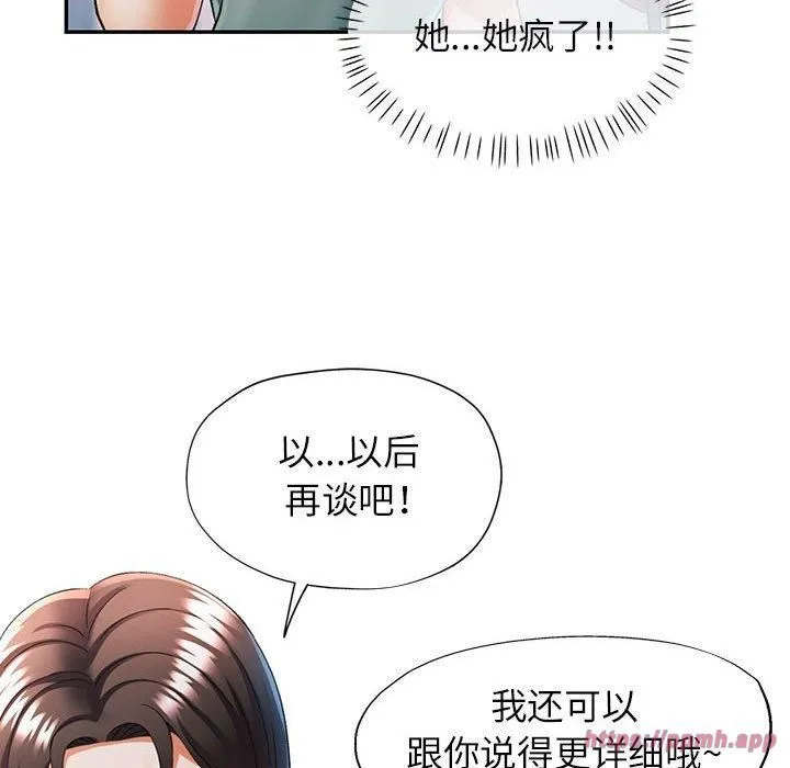 可以爱你吗 - 第26話 - page 80
