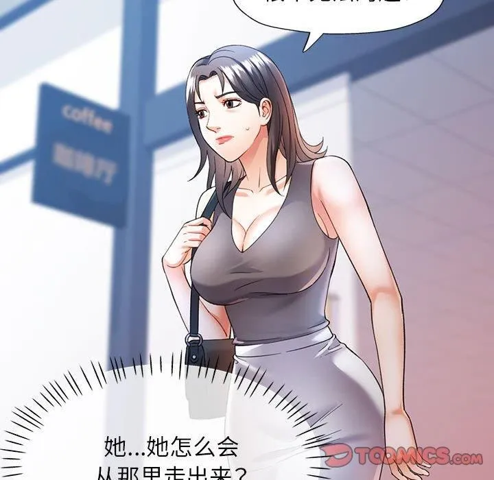 可以爱你吗 - 第26話 - page 87