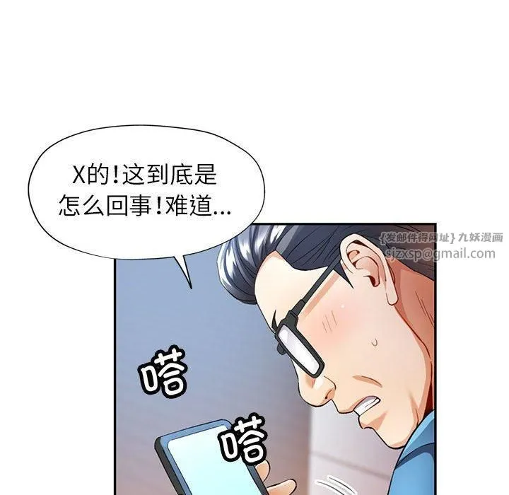 可以爱你吗 - 第26話 - page 92