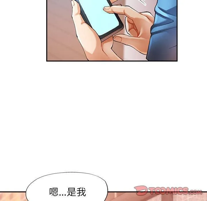 可以爱你吗 - 第26話 - page 93
