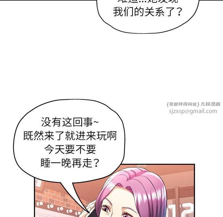 可以爱你吗 - 第26話 - page 97