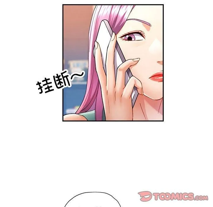 可以爱你吗 - 第26話 - page 99