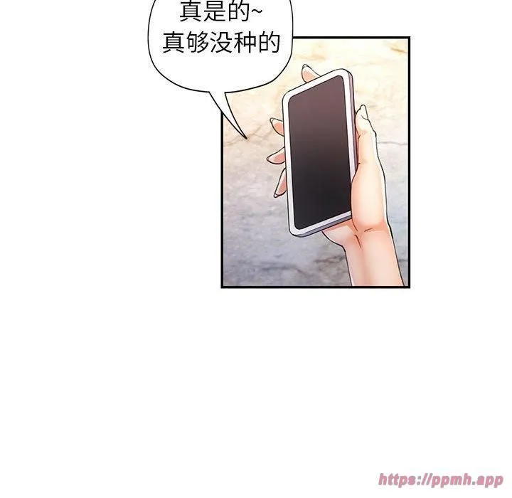 可以爱你吗 - 第26話 - page 100
