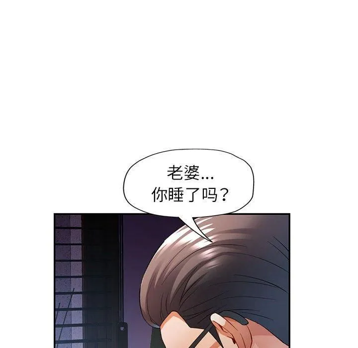 可以爱你吗 - 第26話 - page 106
