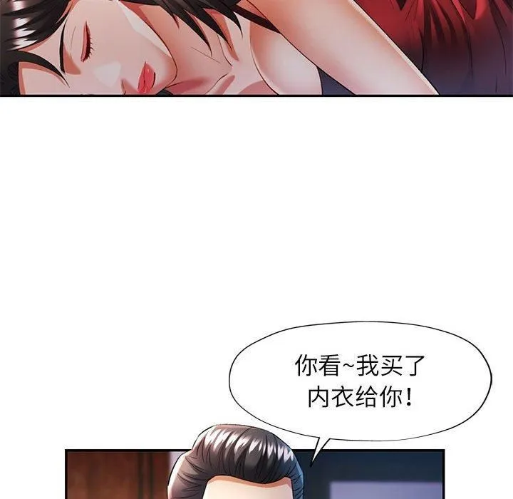 可以爱你吗 - 第26話 - page 109